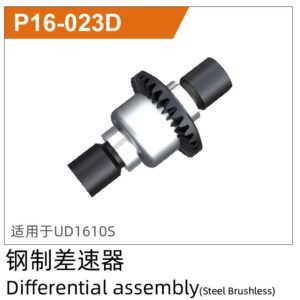 Cụm vi sai bằng thép (Răng thẳng) (P16-023D)
